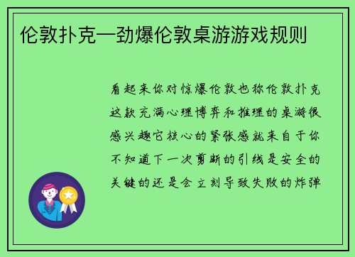 伦敦扑克—劲爆伦敦桌游游戏规则