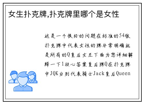 女生扑克牌,扑克牌里哪个是女性