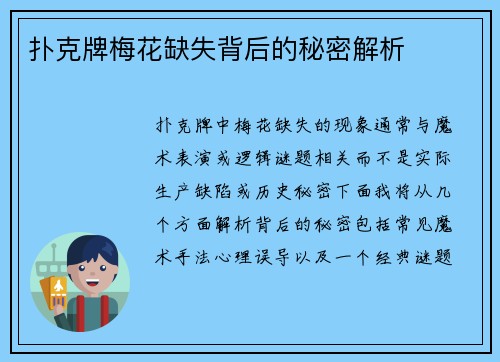 扑克牌梅花缺失背后的秘密解析