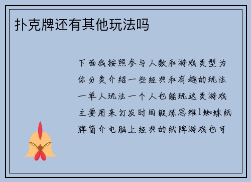 扑克牌还有其他玩法吗